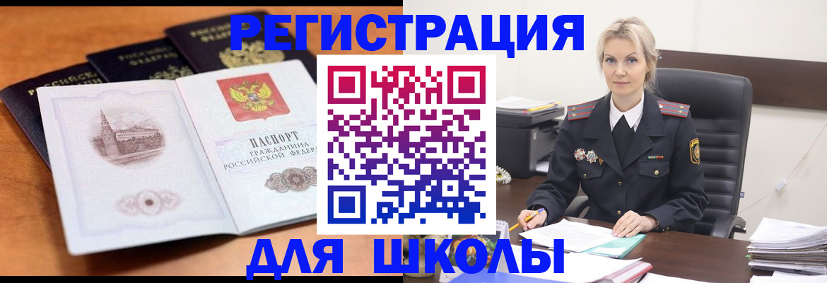 прописка для школы в Кирово-Чепецке